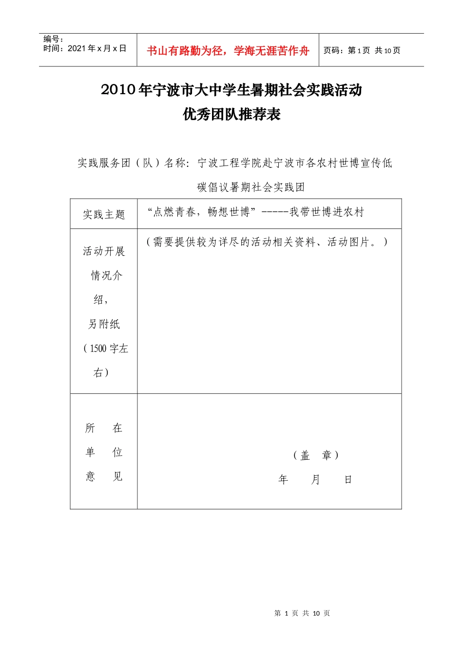 宁波工程学院赴宁波市各农村世博宣传低碳倡议暑期社会实践团_第1页