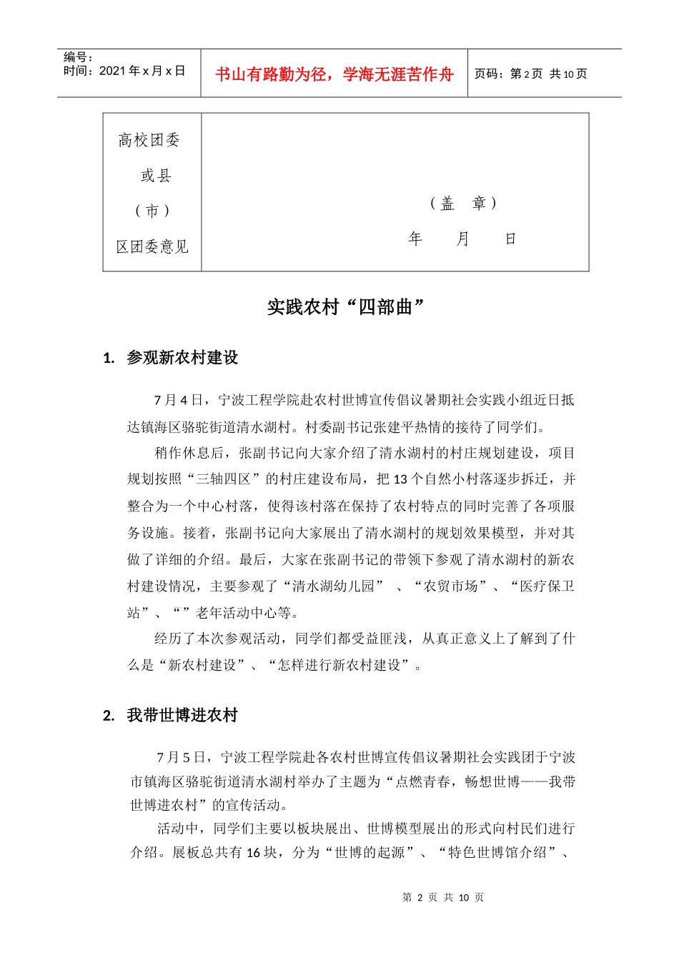 宁波工程学院赴宁波市各农村世博宣传低碳倡议暑期社会实践团_第2页