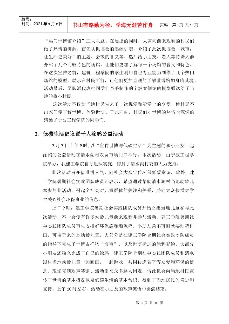 宁波工程学院赴宁波市各农村世博宣传低碳倡议暑期社会实践团_第3页