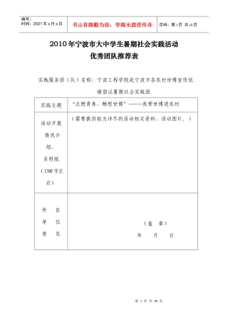 宁波工程学院赴宁波市各农村世博宣传低碳倡议暑期社会实践团