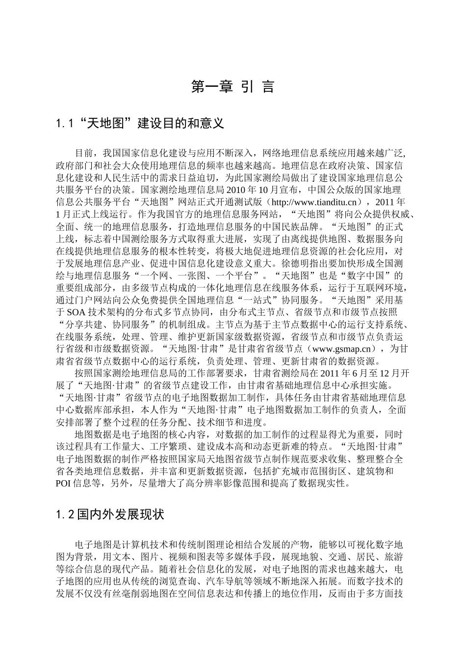 天地图电子地图数据制作1_第3页