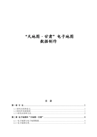 天地图电子地图数据制作1