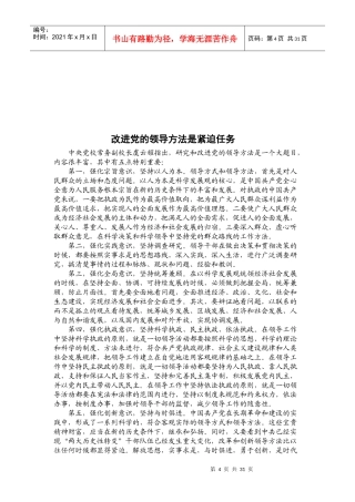 如何改进党的领导方法