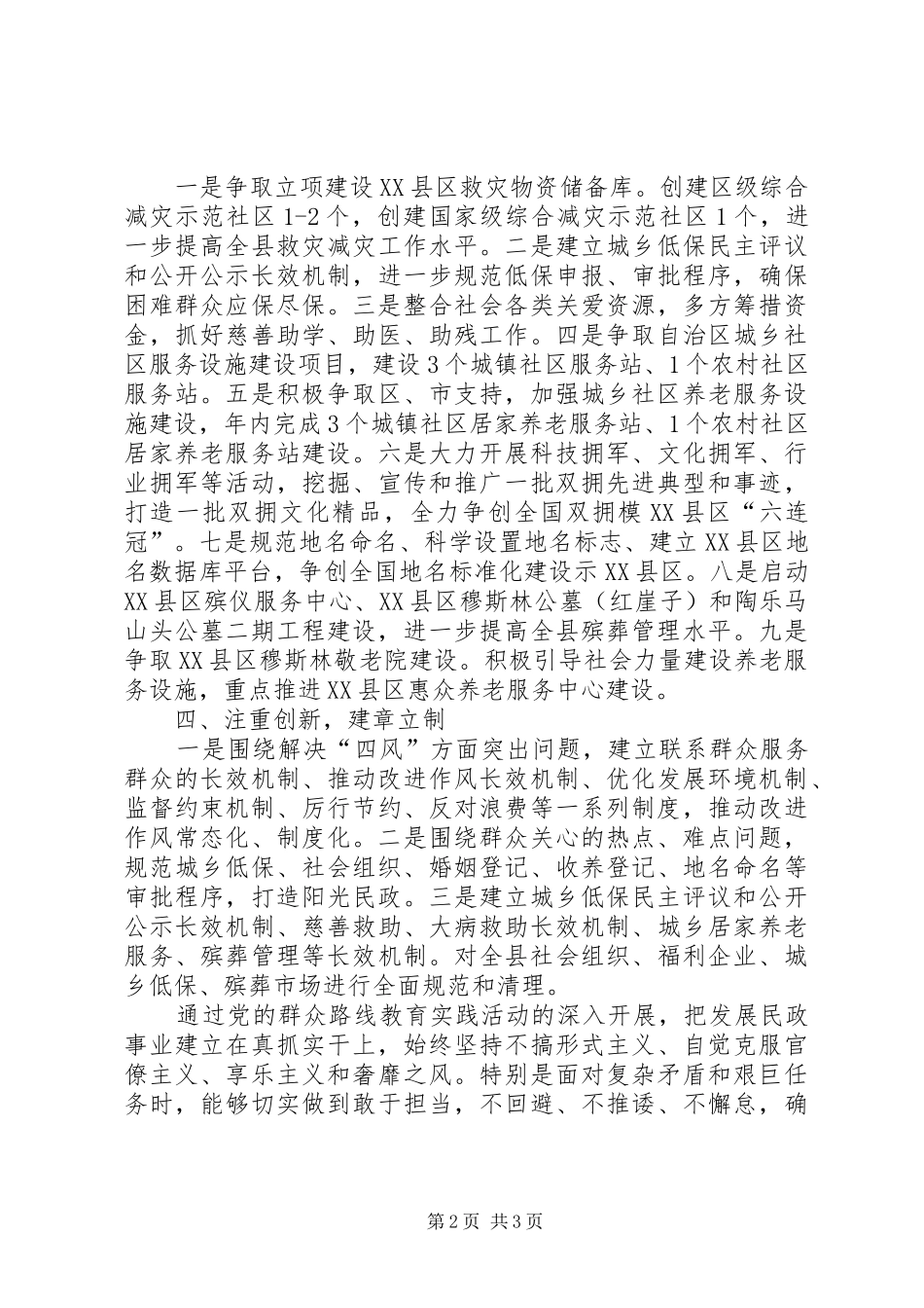 群众路线教育活动表态发言稿_第2页