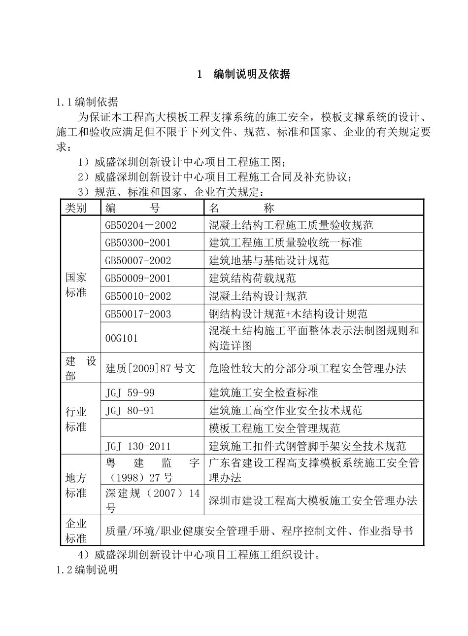 威盛深圳创新设计中心项目高大模板工程专项施工方案1_第2页