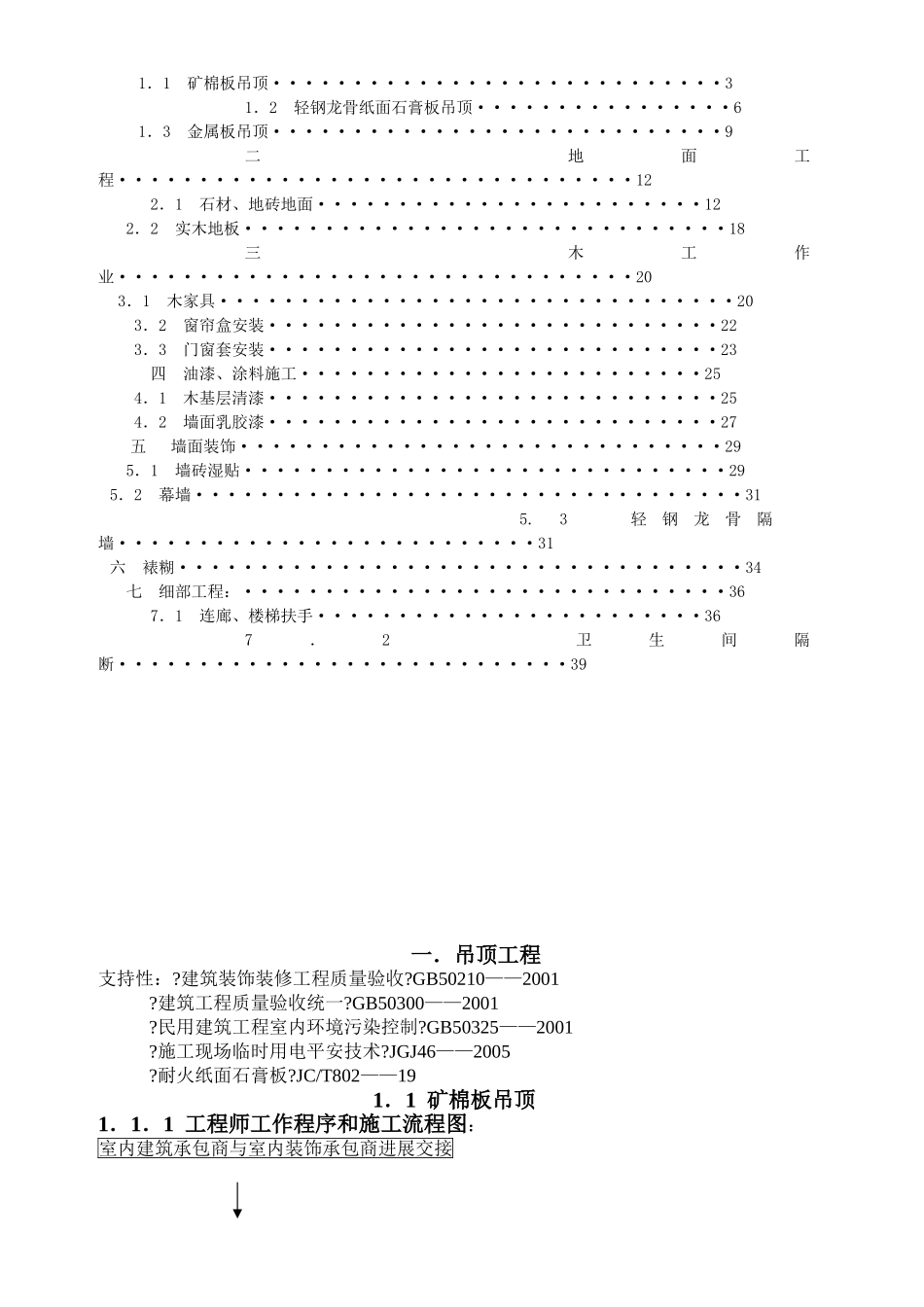 成都市科创中心住宅楼室内装饰装修监理实施细则_第2页