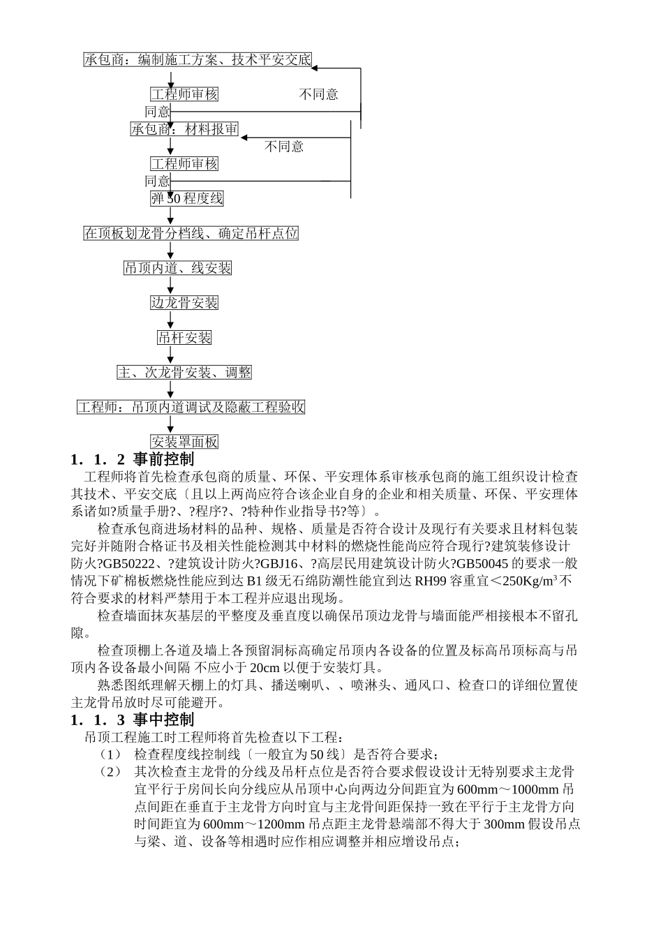成都市科创中心住宅楼室内装饰装修监理实施细则_第3页