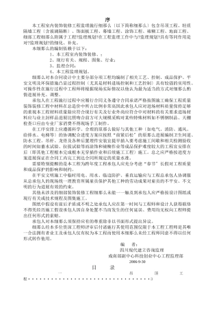 成都市科创中心住宅楼室内装饰装修监理实施细则