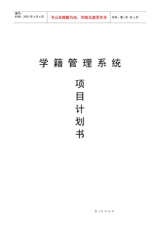 学籍管理系统项目计划书