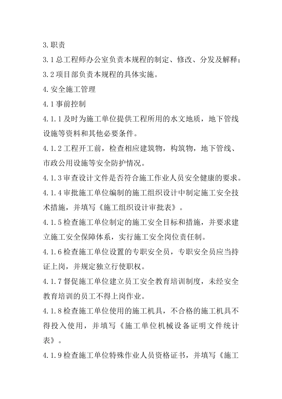 安全、文明施工管理规程_第3页