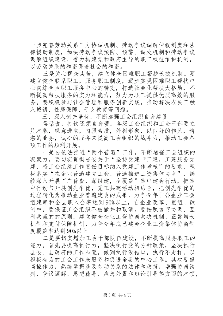 领导在全县工会推进会发言稿_第3页