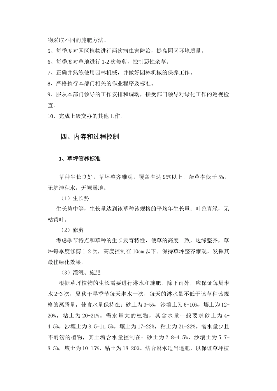 园林绿化管养细则_第3页