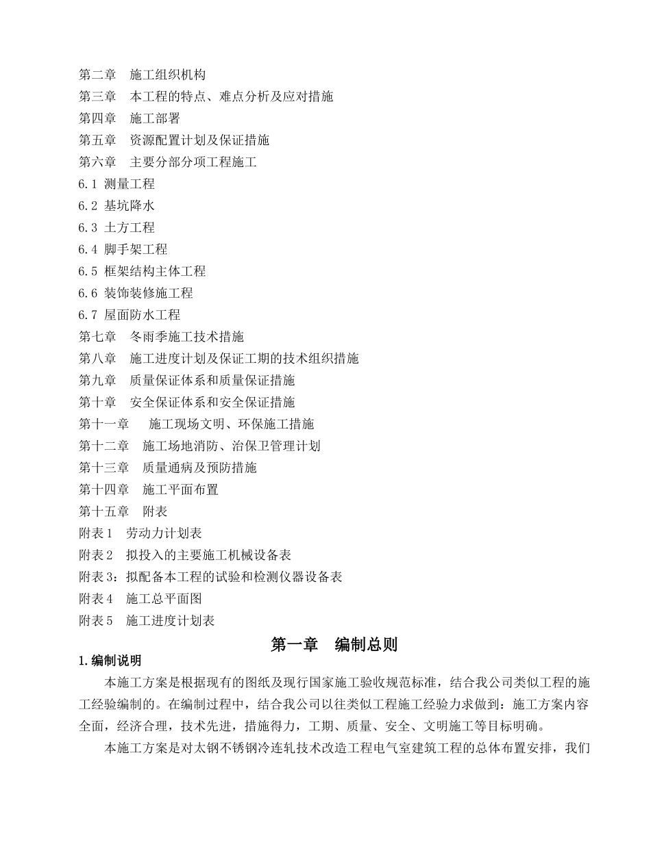 太钢不锈钢冷连轧技术改造工程电气室方案_第2页