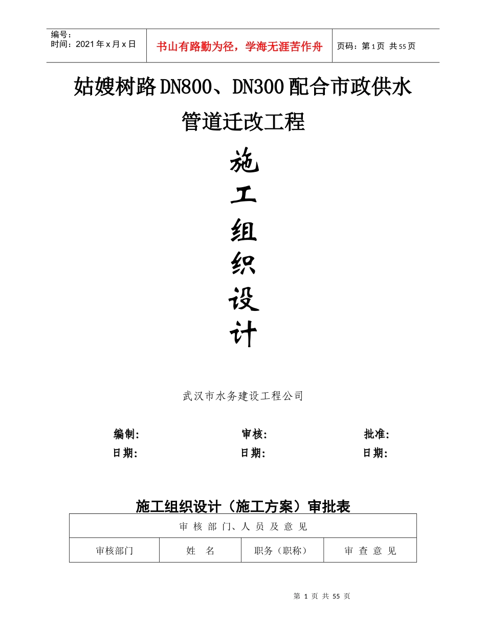 姑嫂树施工组织设计_第1页