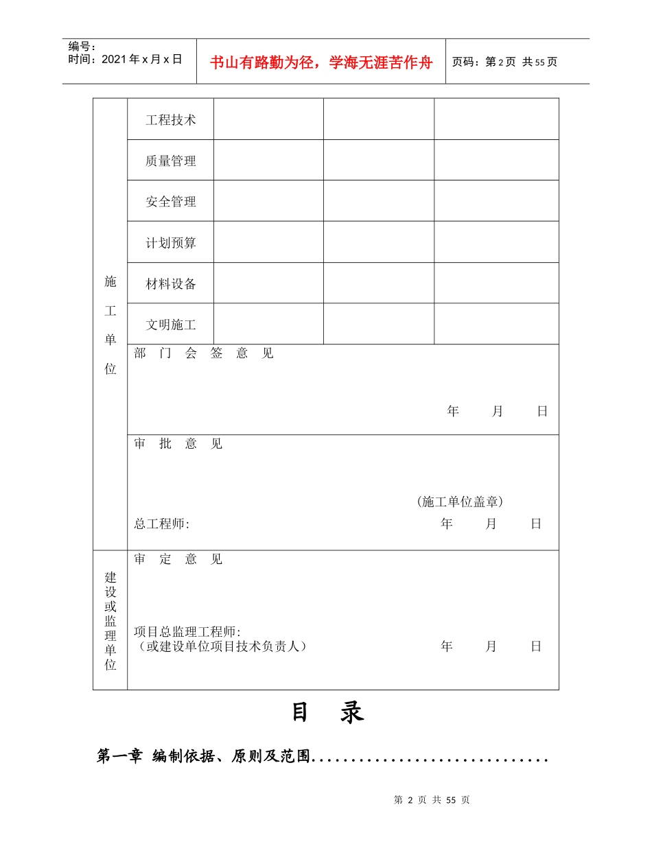 姑嫂树施工组织设计_第2页