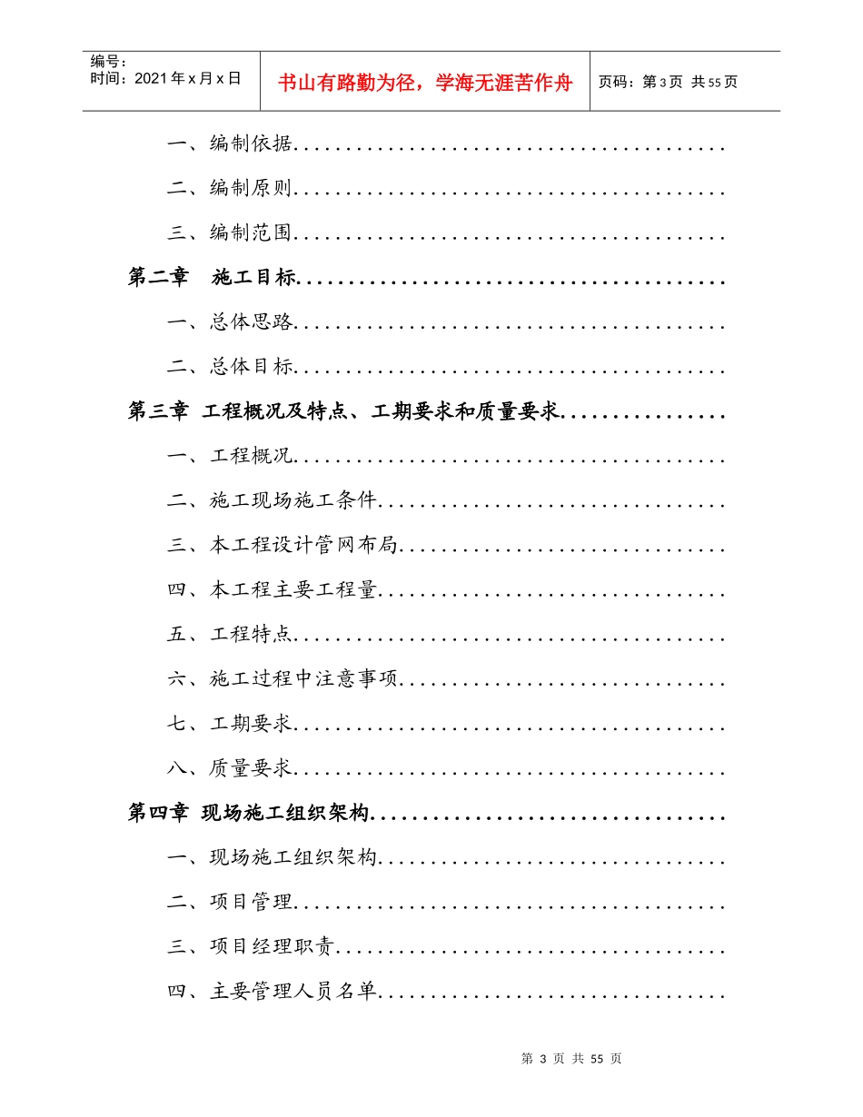 姑嫂树施工组织设计_第3页