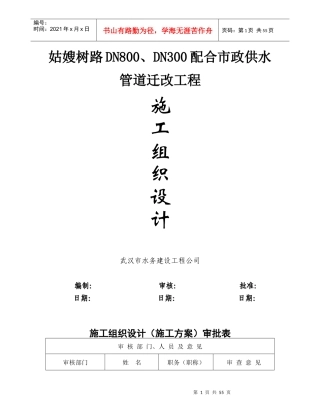 姑嫂树施工组织设计