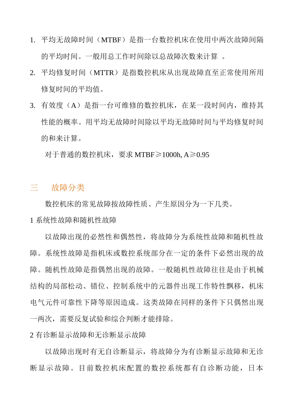 数控机床常见报警故障及其维护保养_第3页