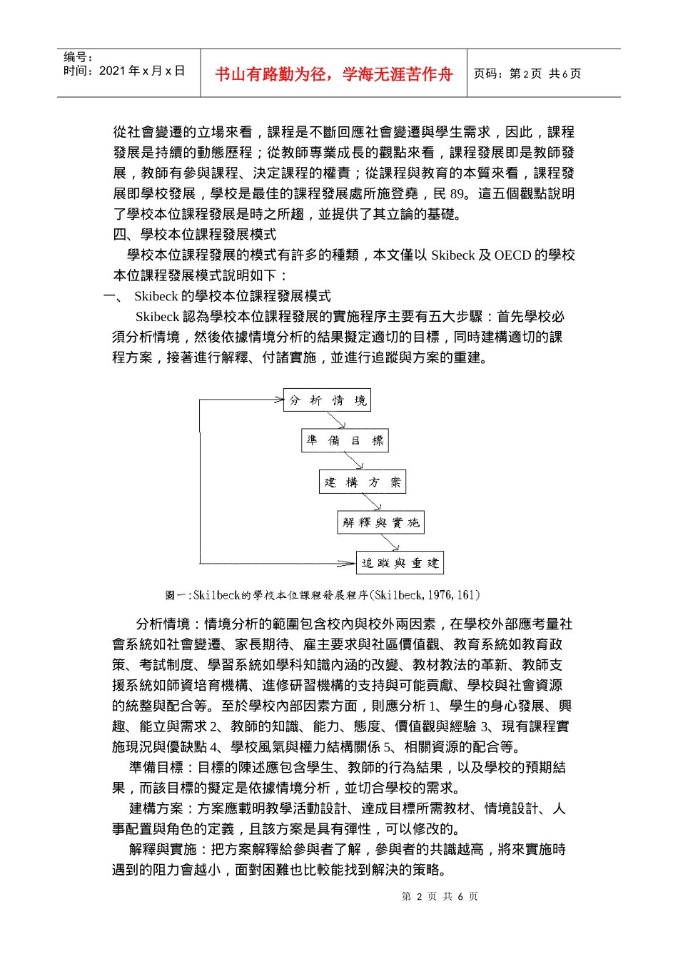 学校本位课程发展之探究_第2页