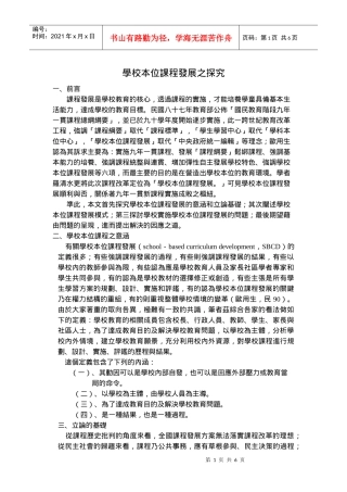 学校本位课程发展之探究