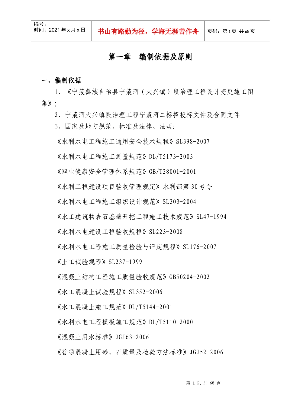 宁蒗河二标实施性施工组织设计_第1页