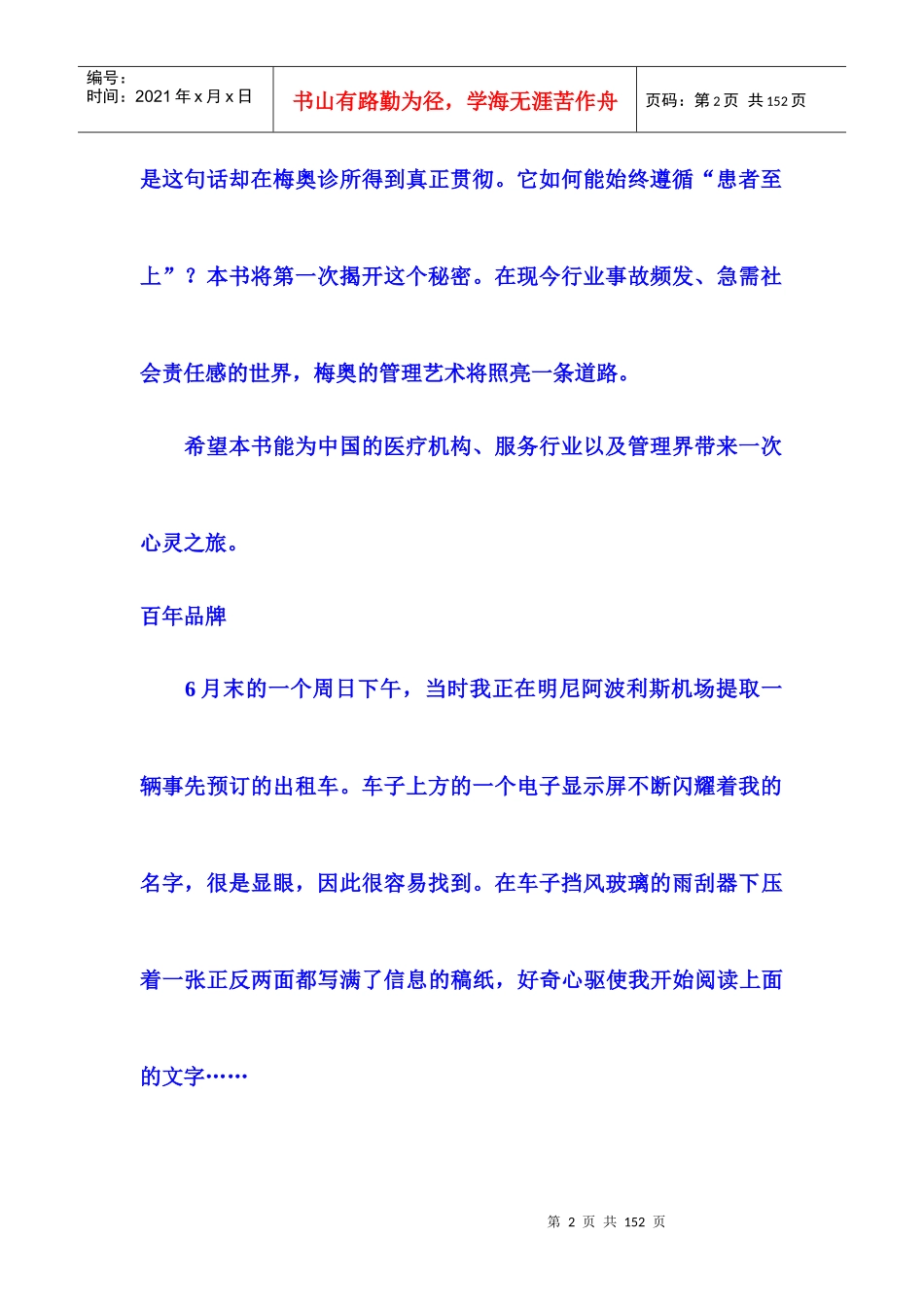 如何向全球最好的医院学管理_第2页