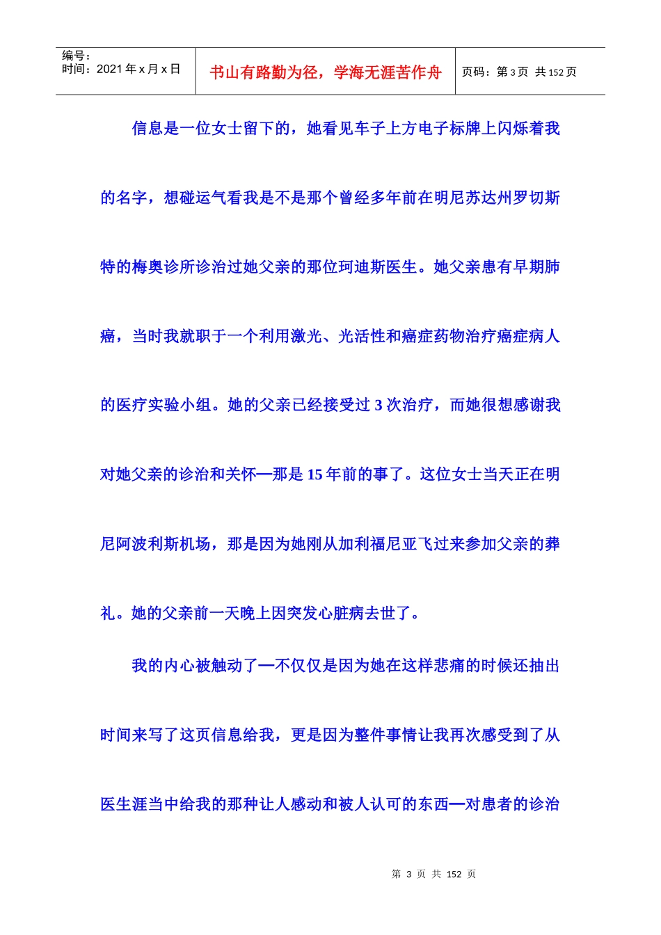 如何向全球最好的医院学管理_第3页