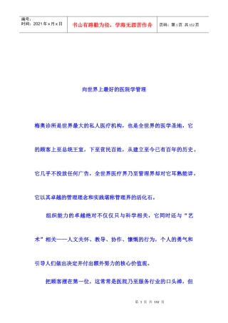 如何向全球最好的医院学管理