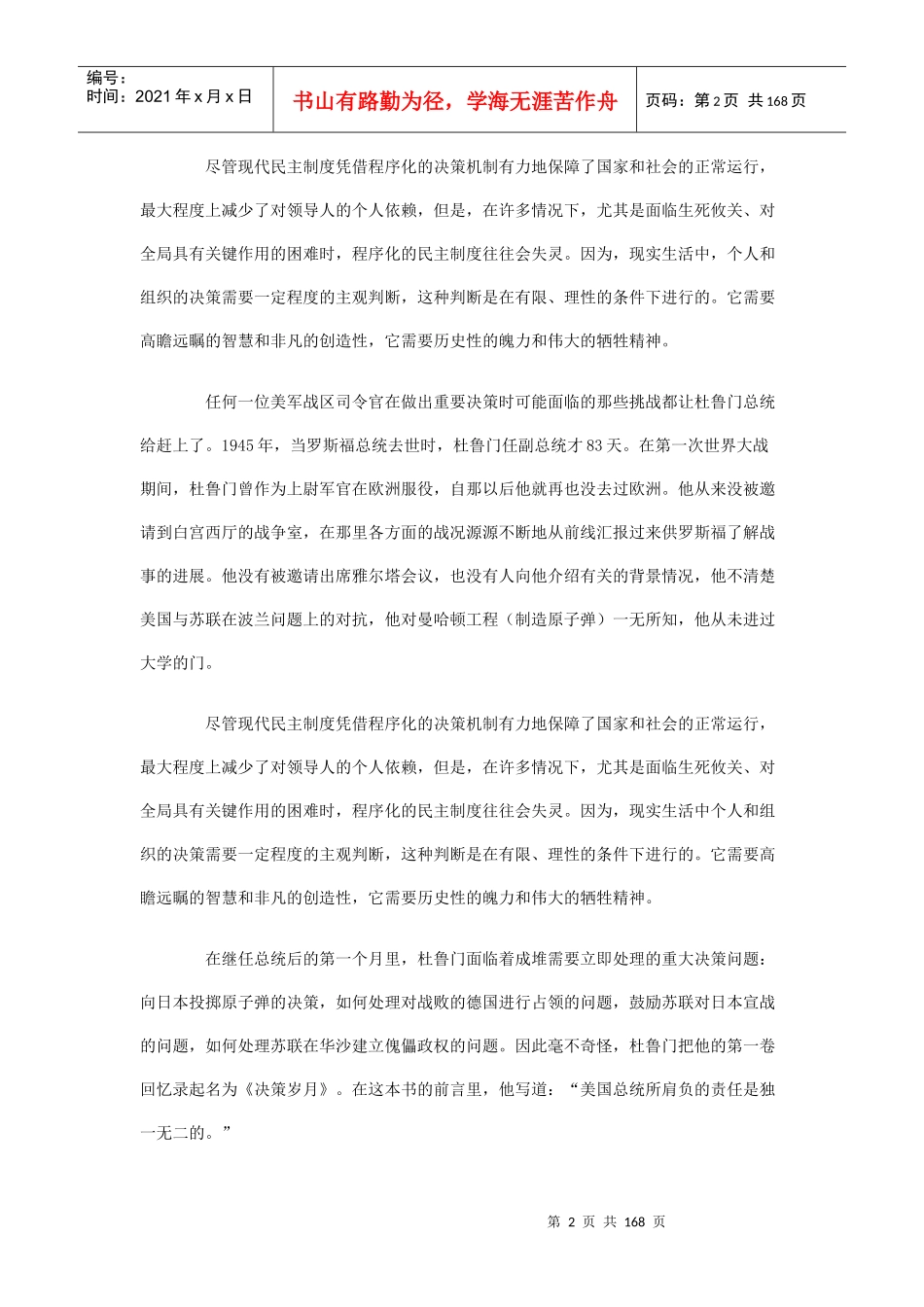 如何成为领导者的9种性格为将之道_第2页