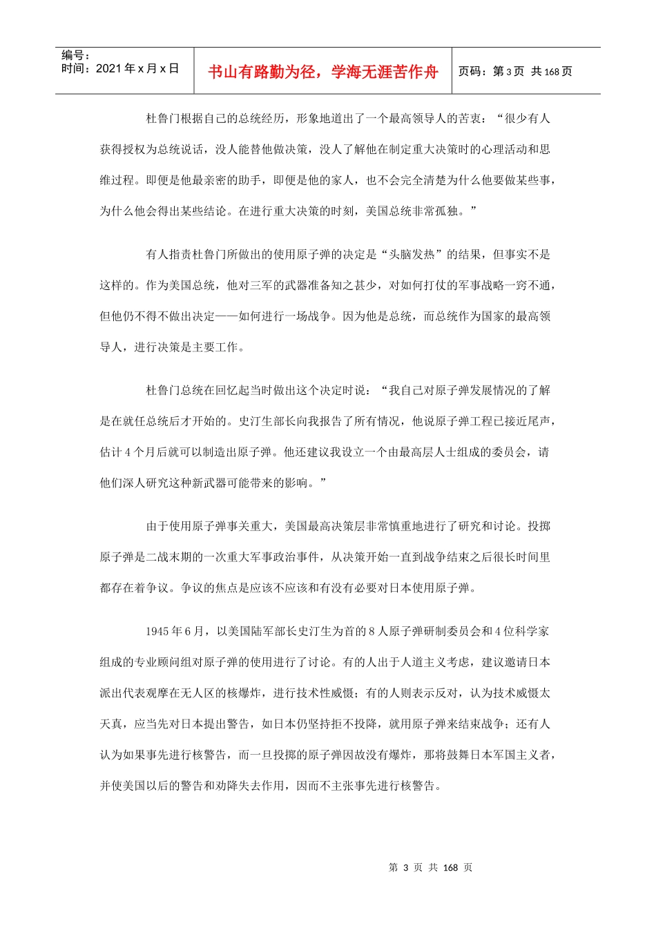 如何成为领导者的9种性格为将之道_第3页
