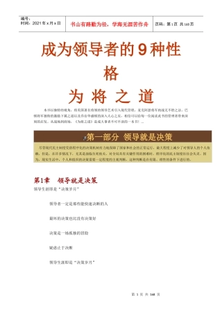 如何成为领导者的9种性格为将之道