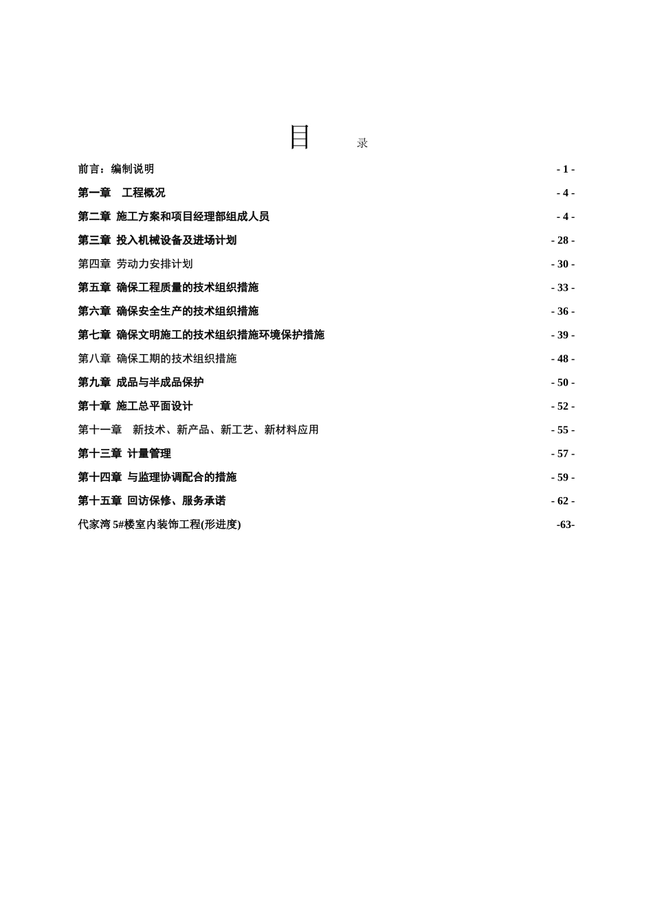 工家湾5号楼施工组织.(65页)_第1页