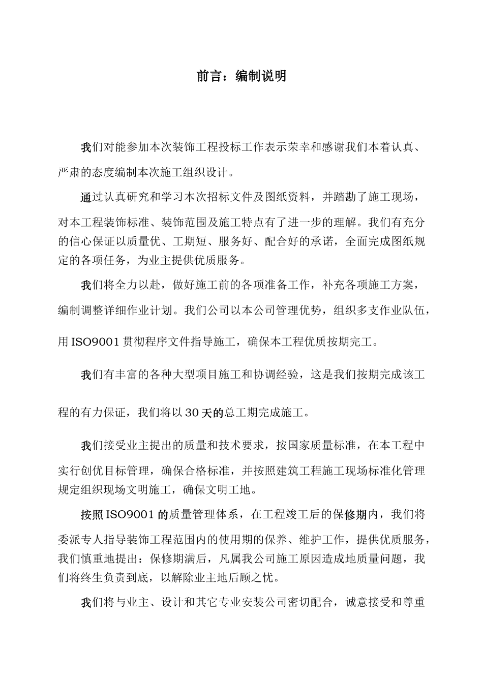 工家湾5号楼施工组织.(65页)_第2页
