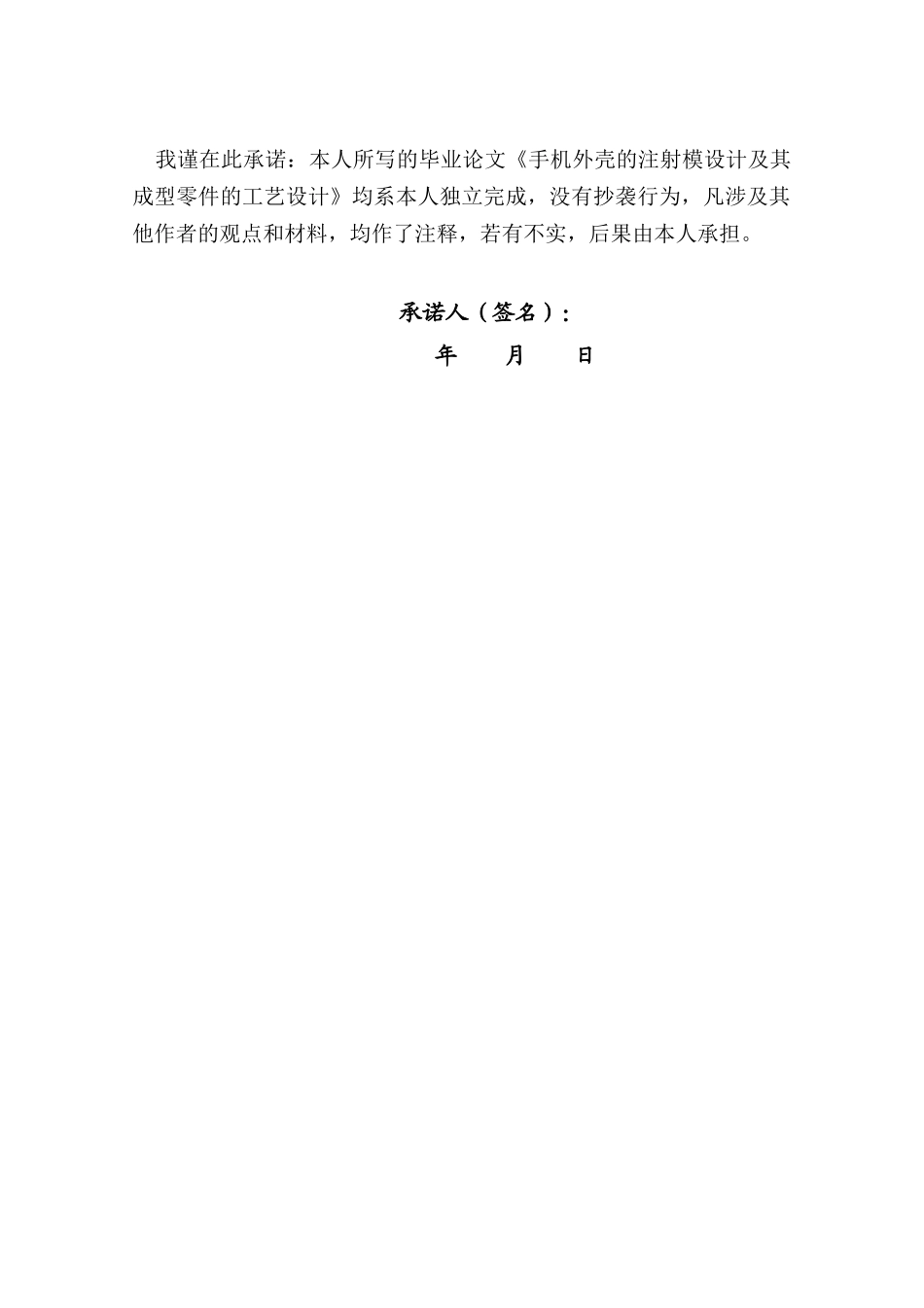 手机充电器外壳的注射模具设计及其成型零件的工艺设计_第2页