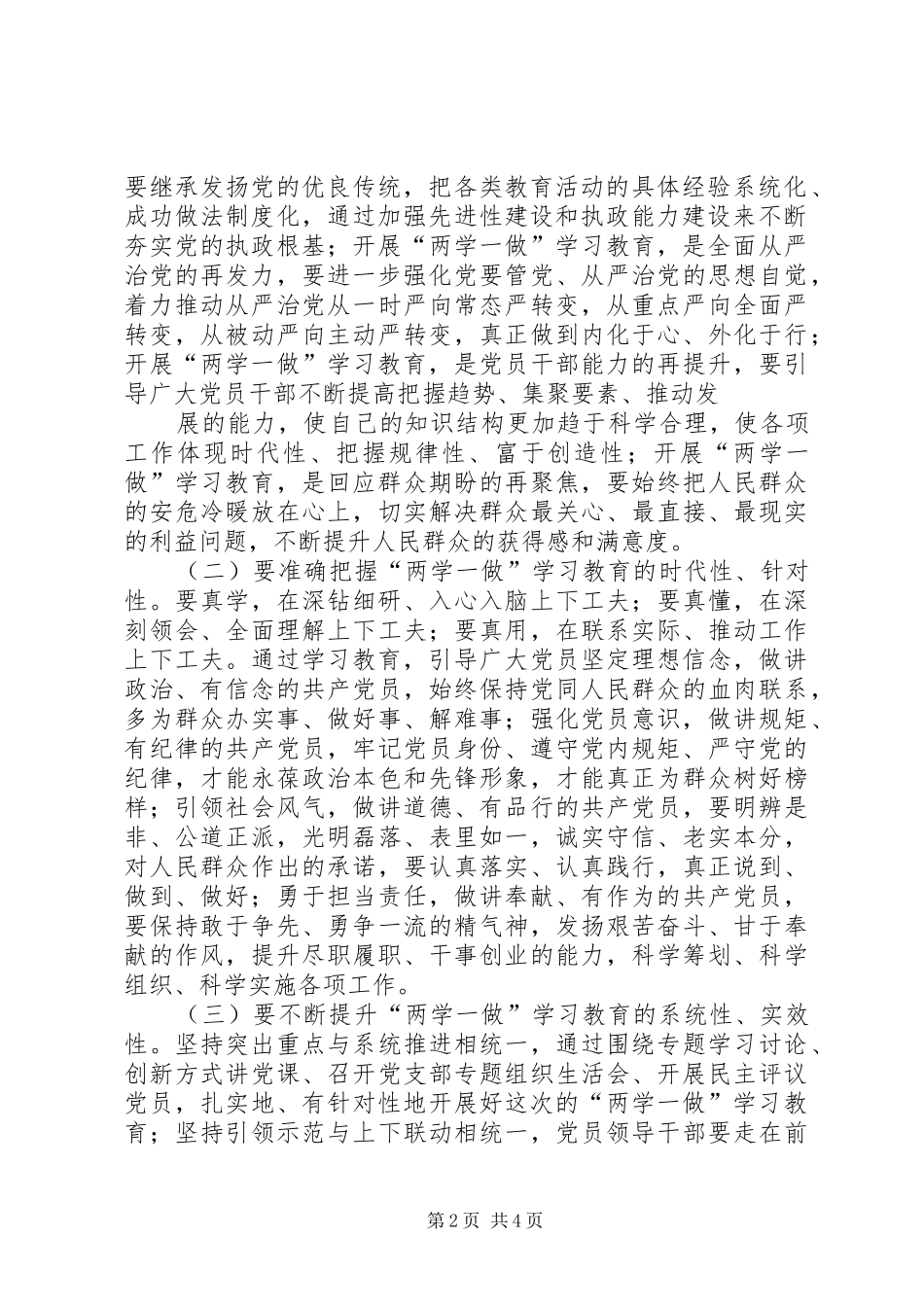 乡镇副镇长两学一做研讨发言材料提纲_第2页