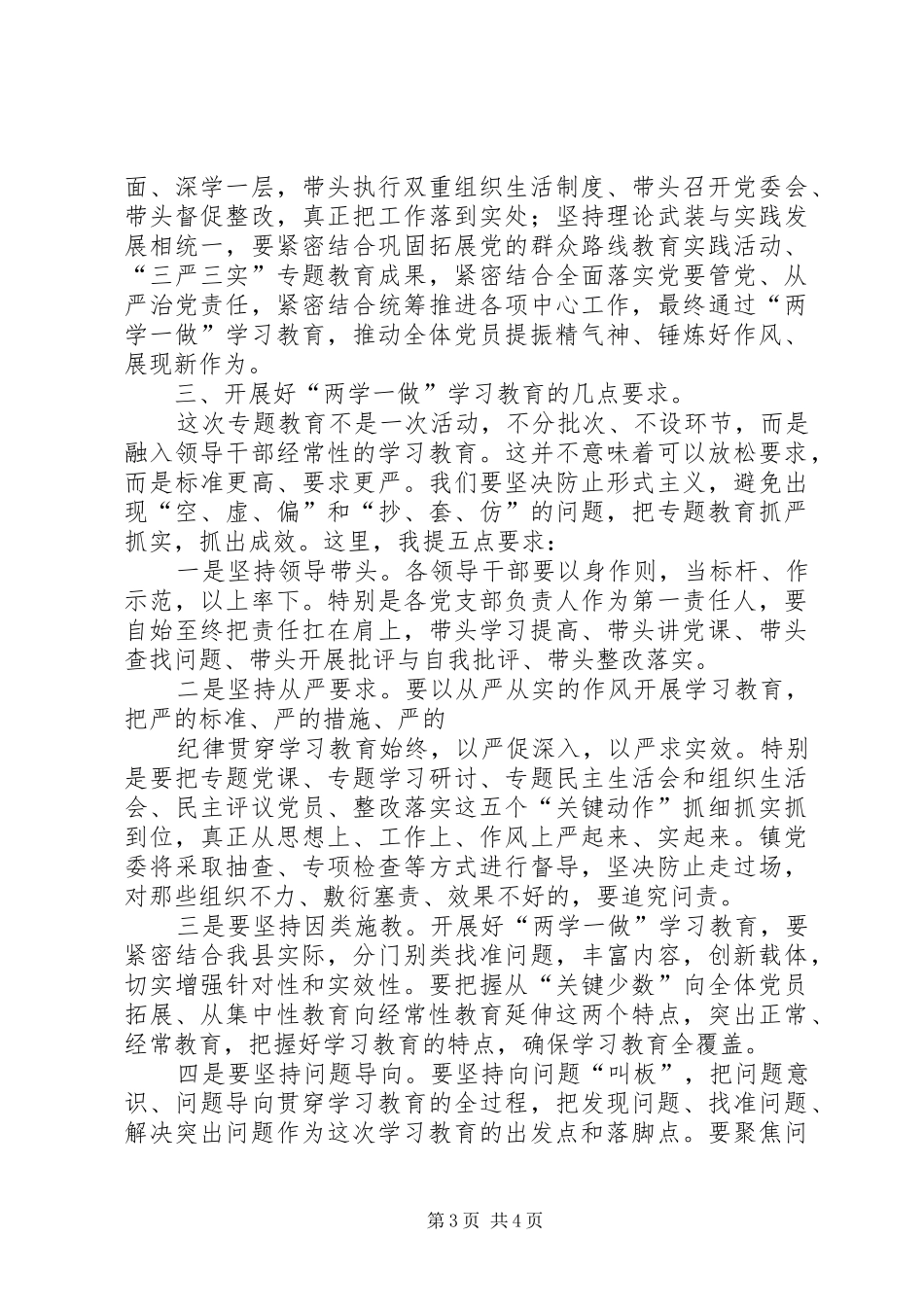 乡镇副镇长两学一做研讨发言材料提纲_第3页