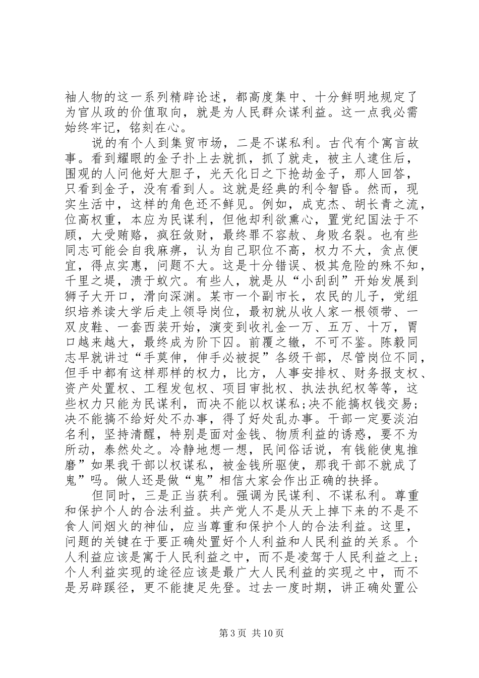 廉政与创优座谈会发言稿_第3页