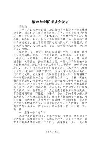 廉政与创优座谈会发言稿