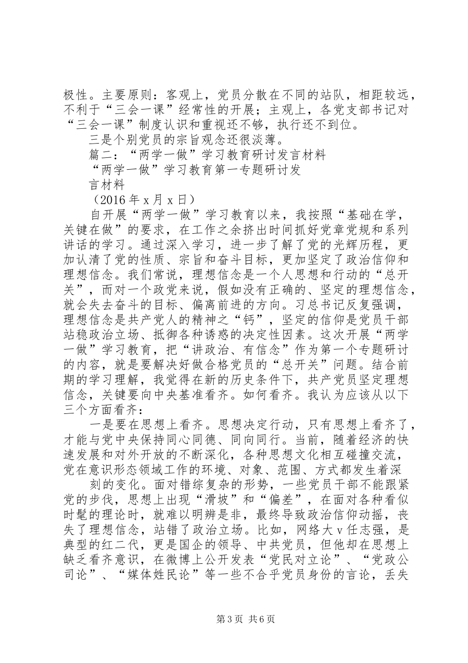 在全县“两学一做”学习教育推进会上的交流发言材料提纲_第3页