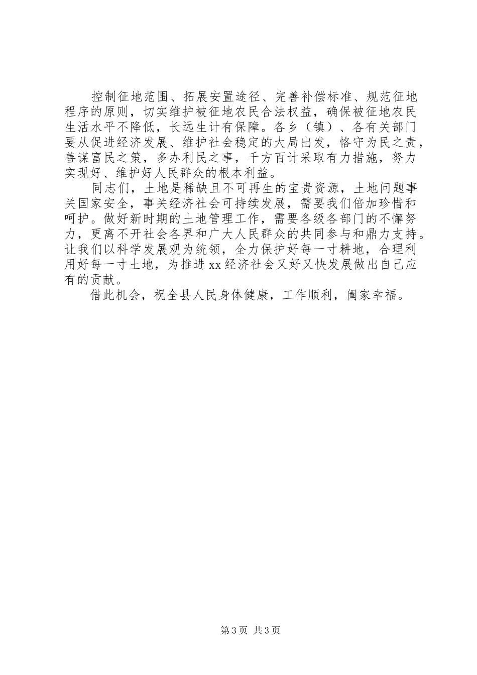 开发区办625土地日座谈会发言材料_第3页