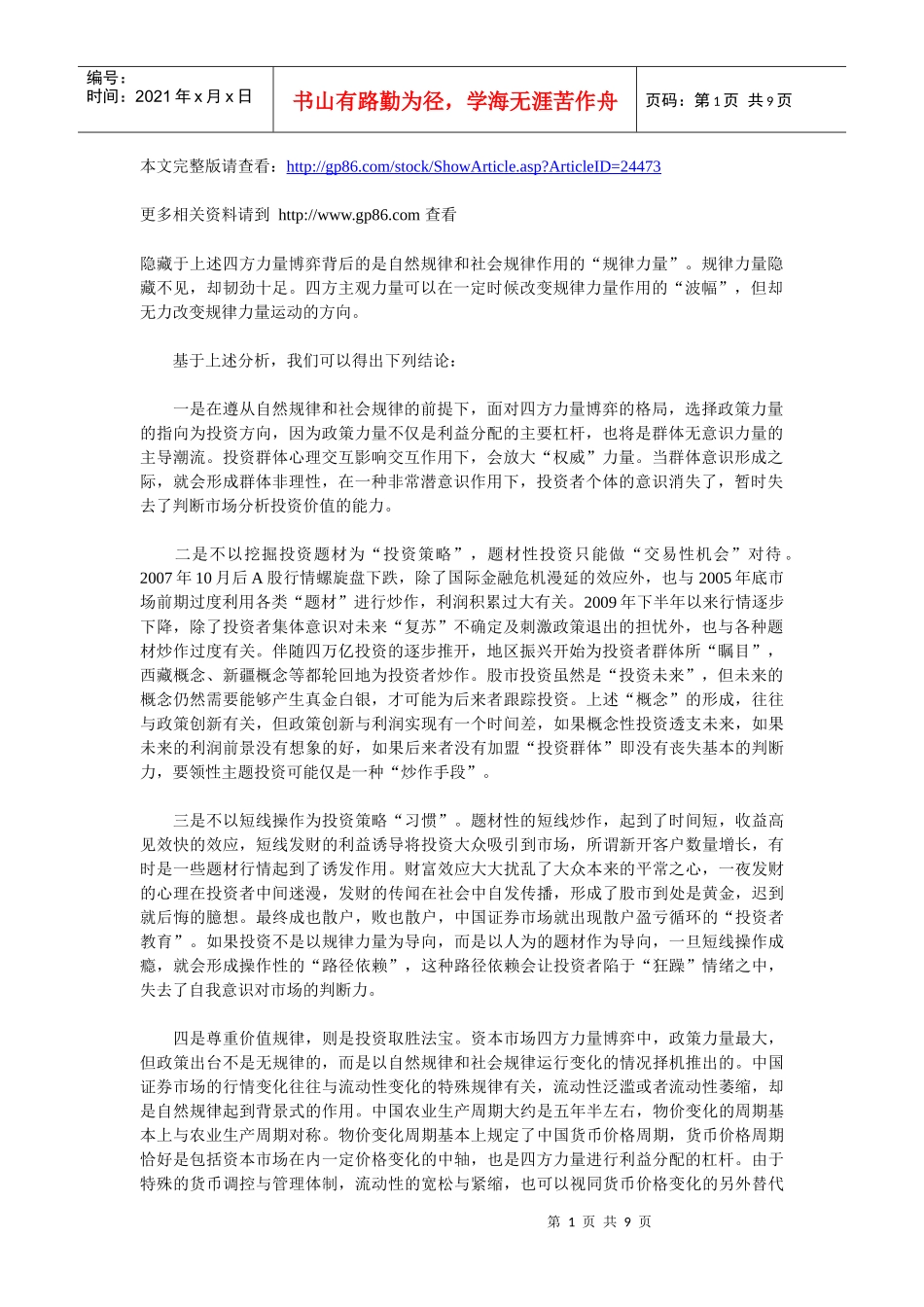 如何根据价值规律选中股市金牛_第1页