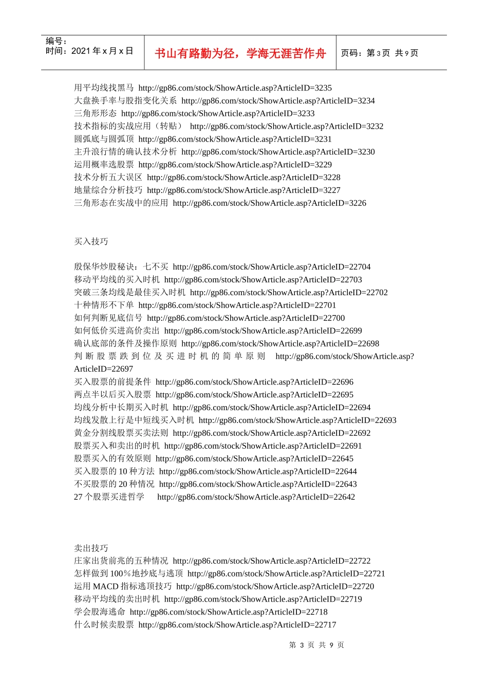 如何根据价值规律选中股市金牛_第3页