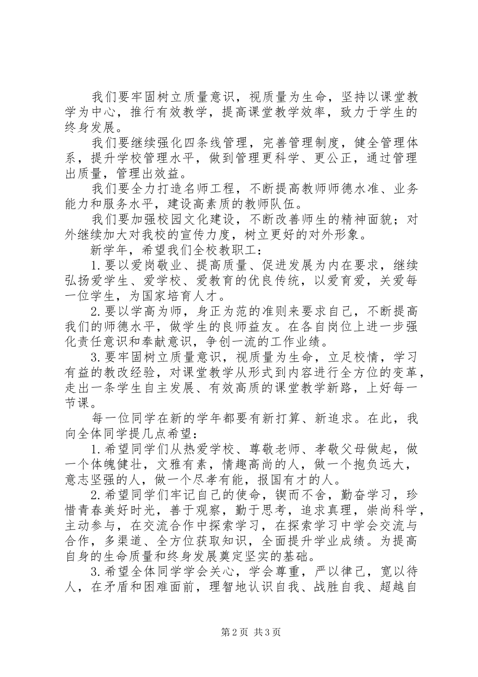 学校长新学年演讲致辞_第2页