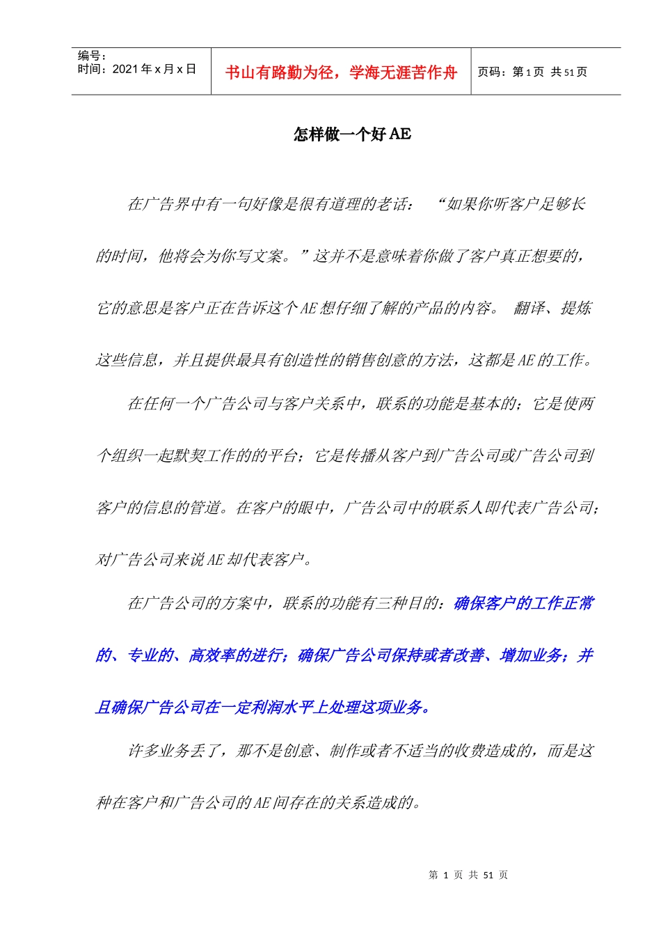 如何做一个好AE方法_第1页