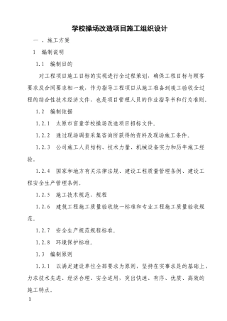 学校操场改造项目施工组织设计