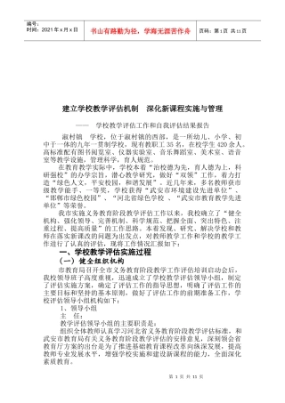 学校教学评估工作与自我评估结果报告