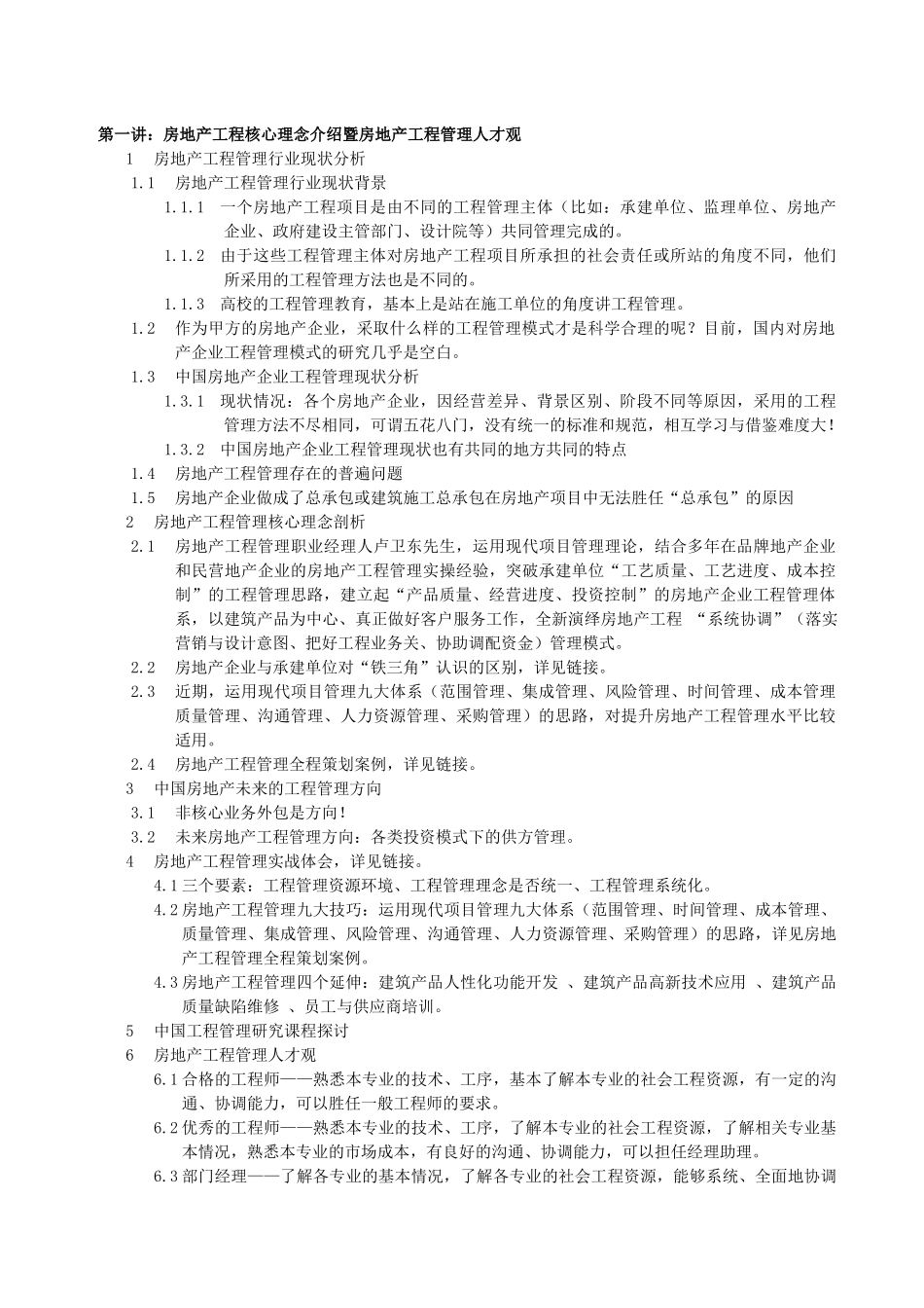 房地产工程管理体系的建立与实施080809_第2页