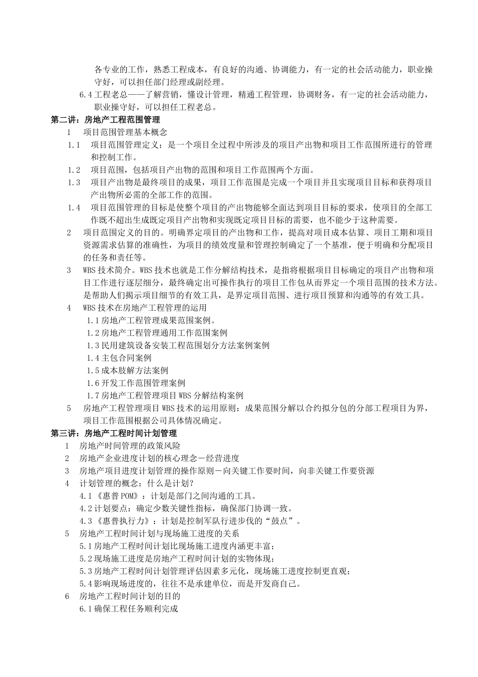 房地产工程管理体系的建立与实施080809_第3页
