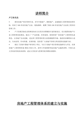 房地产工程管理体系的建立与实施080809