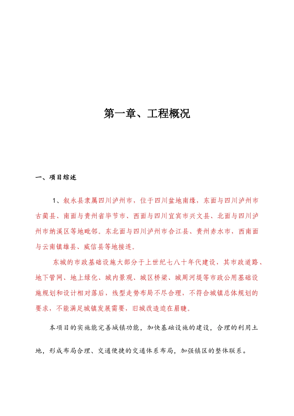 市政道路工程监理细则( 60页)_第3页